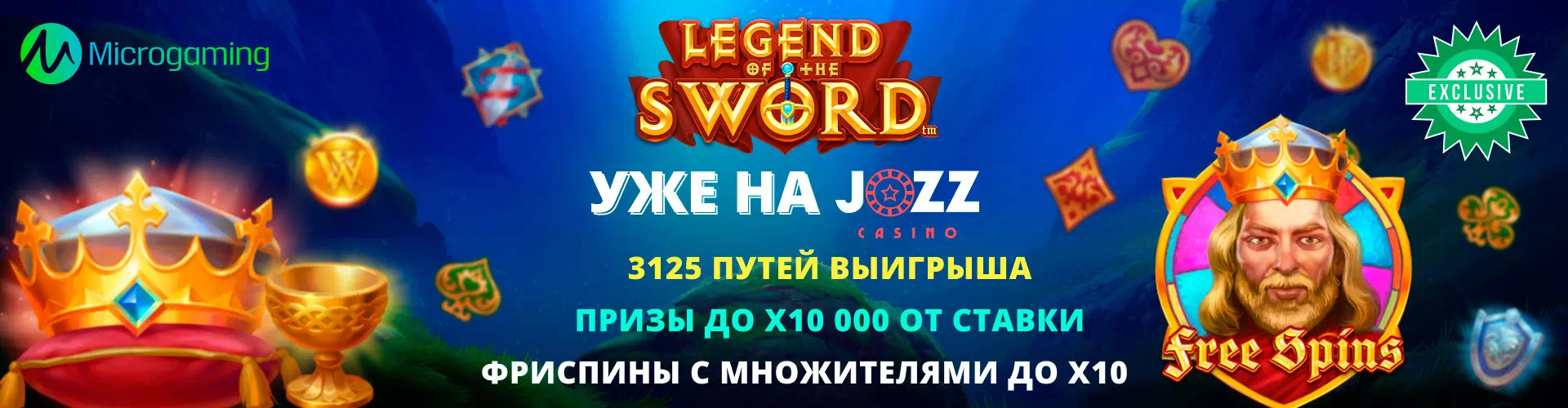 Legend Of The Sword Tm