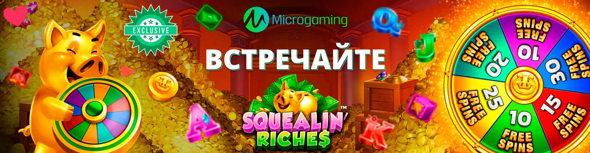 Squealin Riches